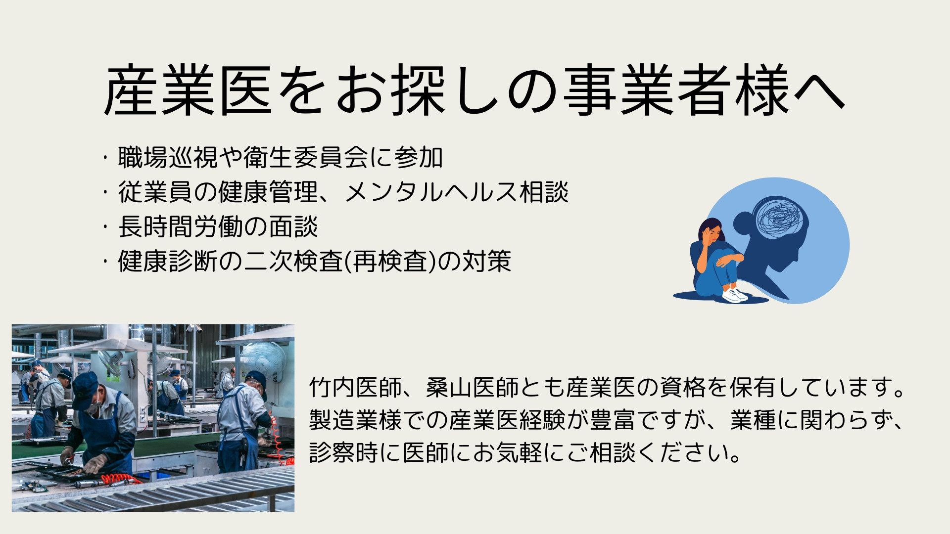 竹内クリニックの紹介.jpg