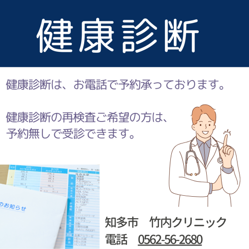 健康診断.png