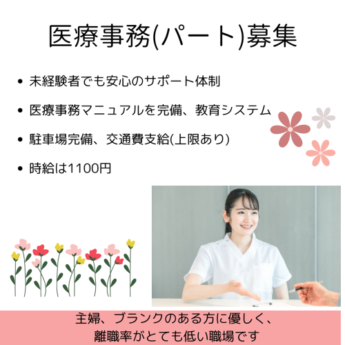 医療事務(パート)のコピー (Instagramの投稿).png