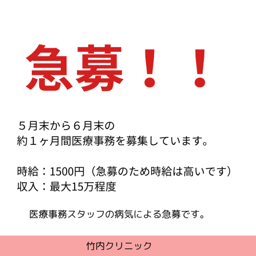 竹内クリニックの紹介 (Instagramの投稿)のコピー.png