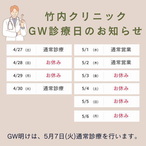 GW休業.png