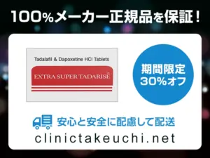 エクストラ・スーパータダライズ