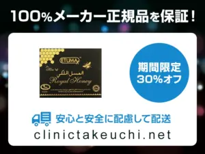 ロイヤルハニー