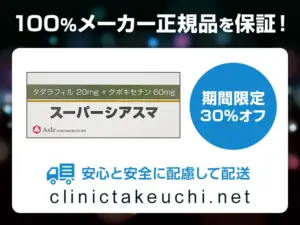 スーパーシアスマ