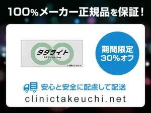 タダライト