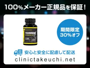 ヨヒンビンHCl